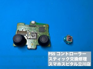 PS5 DualSense スティック故障 修理 (6)