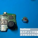 PS5 DualSense スティック交換修理 立川 即日修理 (8)