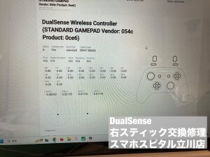 PS5 DualSense スティック交換修理 立川 即日修理 (10)