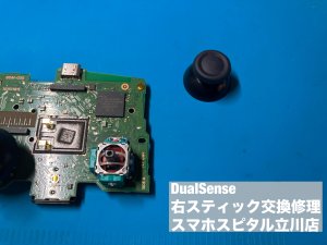 PS5 DualSense スティック交換修理 立川 即日修理 (7)