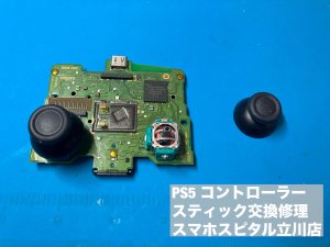 PS5 DualSense スティック故障 修理 (4)