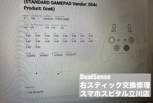 PS5 DualSense スティック交換修理 立川 即日修理 (1)