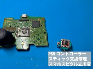 PS5 DualSense スティック故障 修理 (5)