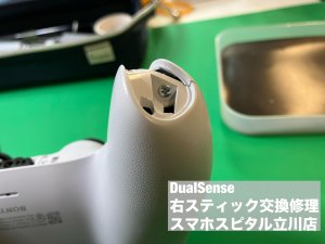 PS5 DualSense スティック交換修理 立川 即日修理 (3)