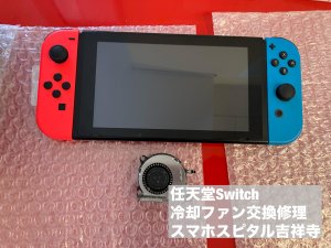 任天堂Switch ファン交換 止まってる スマホスピタル吉祥寺店 (4)