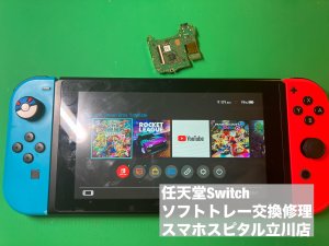 Nintendo switch ソフトトレー故障 ゲームソフト読み込めない 修理 (5)