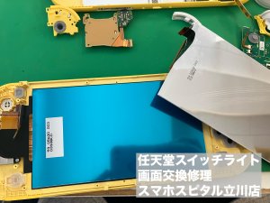 任天堂スイッチライト 液晶故障 修理 (5)