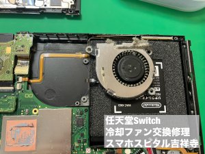 任天堂Switch ファン交換 止まってる スマホスピタル吉祥寺店 (3)