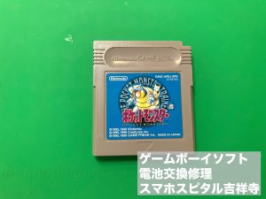 ゲームボーイ 電池交換 ソフト電池 (1)