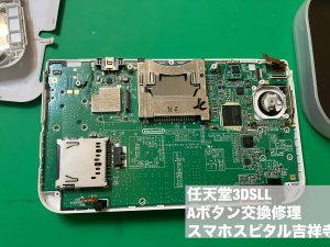 Nintendo 3DSLL Aボタン 修理 陥没 スマホスピタル吉祥寺 (2)