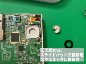 任天堂3DSLL スライドパッド修理 スマホスピタル吉祥寺店m (2)