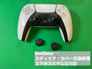 DualSense スティック故障 ベタつく 交換 (2)