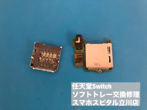 Nintendo switch ソフトトレー故障 ゲームソフト読み込めない 修理 (4)