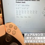 DualSense ○ボタン 反応しない 修理 (1)