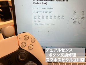 DualSense ○ボタン 反応しない 修理 (1)