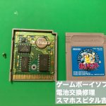 ゲームボーイ 電池交換 ソフト電池 (3)