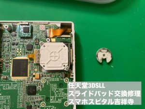 任天堂3DSLL スライドパッド修理 スマホスピタル吉祥寺店m (3)