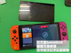 任天堂SwitchOLEDモデル ディスプレイ故障 有機ELパネル故障 スマホスピタル吉祥寺 (5)