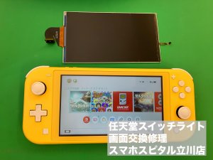 任天堂スイッチライト 液晶故障 修理 (6)