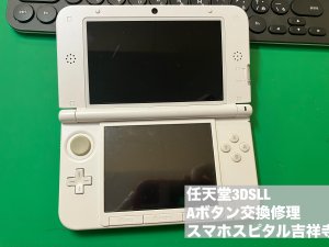 Nintendo 3DSLL Aボタン 修理 陥没 スマホスピタル吉祥寺 (1)