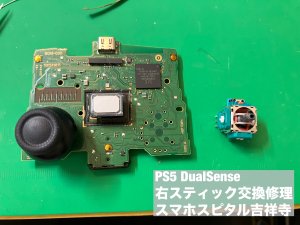 DualSense スティック故障 即日修理 スマホスピタル (3)