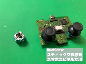 DualSense スティック交換 最短40分修理 (5)