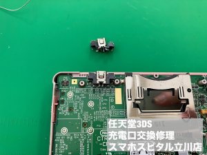 任天堂3DS 充電口故障 充電不可 即日修理 (4)