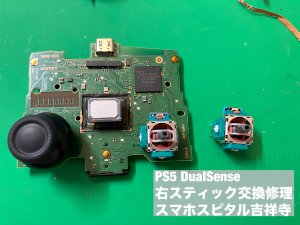 DualSense スティック故障 即日修理 スマホスピタル (4)
