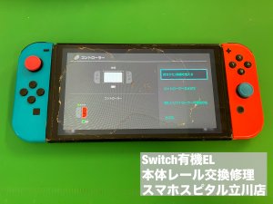 Nintendo Switch Oled 本体レール破損 ジョイコン認識しない 修理 (1)
