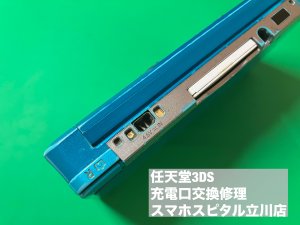 任天堂3DS 充電口修理 立川 (1)