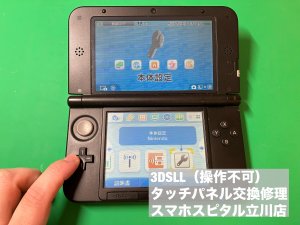 任天堂3DSLL 操作不可 タッチパネル故障 ゴーストタップ 修理 (1)