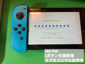 任天堂スイッチ ジョイコン Lボタン修理 (1)