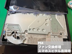 PS4 ファンから異音 修理 交換 (2)