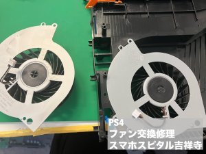 PS4 ファンから異音 修理 交換 (6)