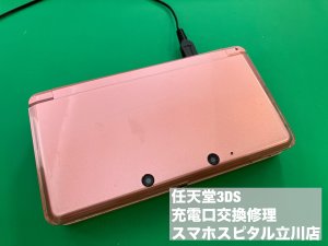 任天堂3DS 充電口故障 充電不可 即日修理 (1)