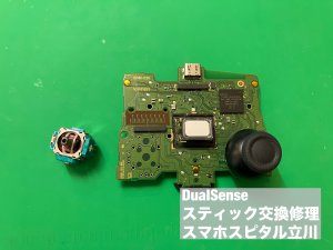 DualSense スティック交換 最短40分修理 (4)