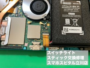 Switch Lite スティック故障 修理 即日対応 (3)