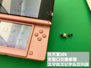 任天堂3DS 充電口故障 充電不可 即日修理 (5)