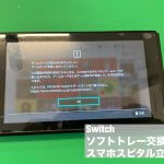 任天堂Switch ソフトトレー交換 読み込みエラー (1)