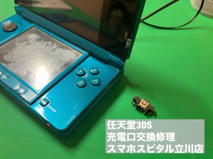 任天堂3DS 充電口修理 立川 (5)