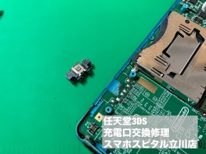 任天堂3DS 充電口修理 立川 (3)