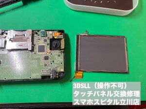 任天堂3DSLL 操作不可 タッチパネル故障 ゴーストタップ 修理 (2)