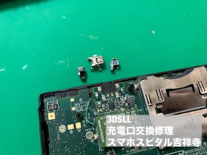 任天堂3DSLL 充電口故障 修理 (2)