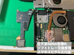 NINTENDO SWITCH OLED ソフトトレー故障 ゲーム読み込みできない (4)