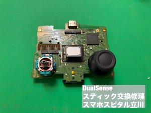 DualSense スティック交換 最短40分修理 (3)