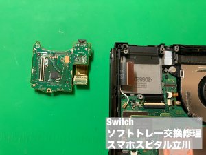 任天堂Switch ソフトトレー交換 読み込みエラー (3)