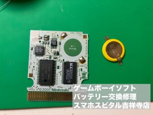 ゲームボーイ ソフト 電池交換 (2)
