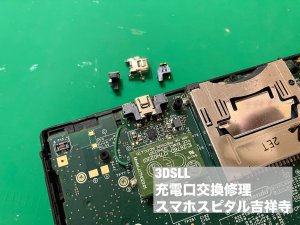 任天堂3DSLL 充電口故障 修理 (3)