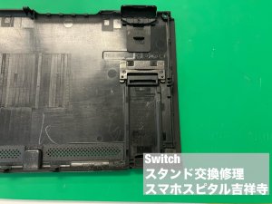 任天堂スイッチ スタンド交換 (2)