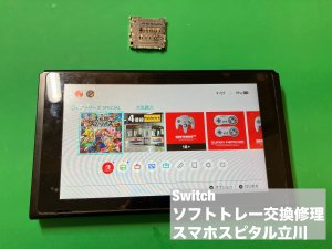 任天堂Switch ソフトトレー交換 読み込みエラー (5)